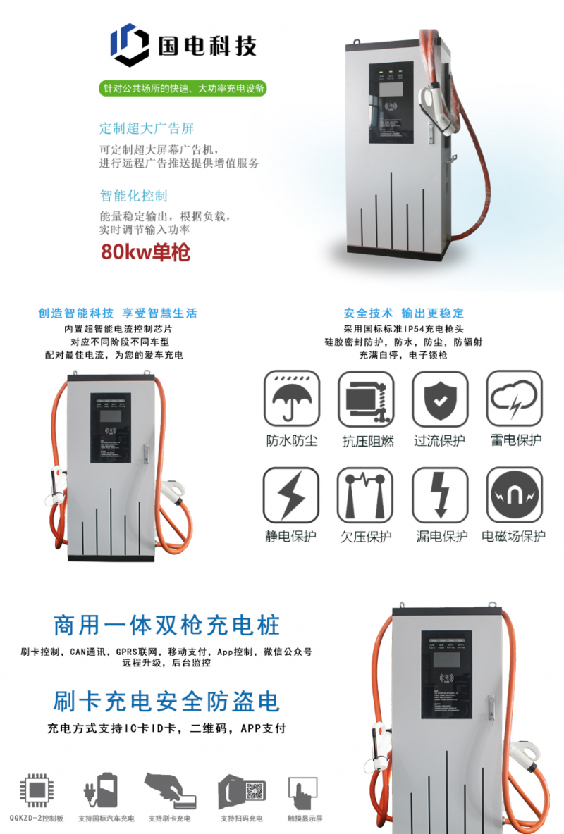 国电科技充电桩