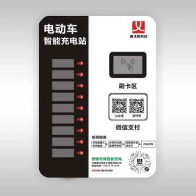 微信扫码交流充电站（免流量型）河南鑫沃